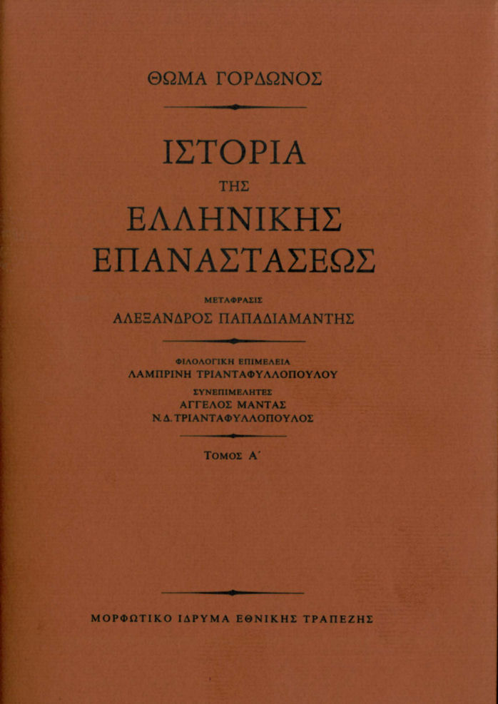 istoria-tis-ellinikis-epanastaseos