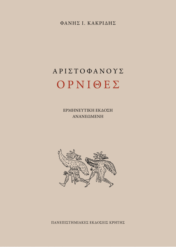 aristofanous-ornithes-mietbookstore