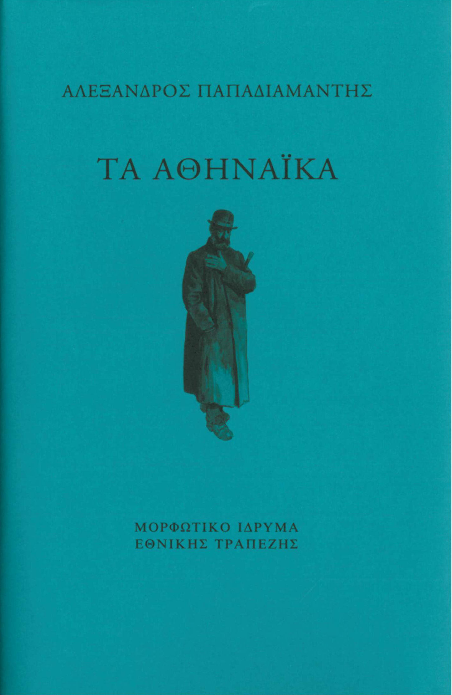 ta-athinaika