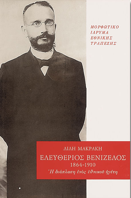 eleftherios-venizelos-1864-1910