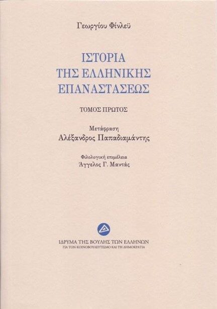 istoria-ellinikis-epanastasis-finlay