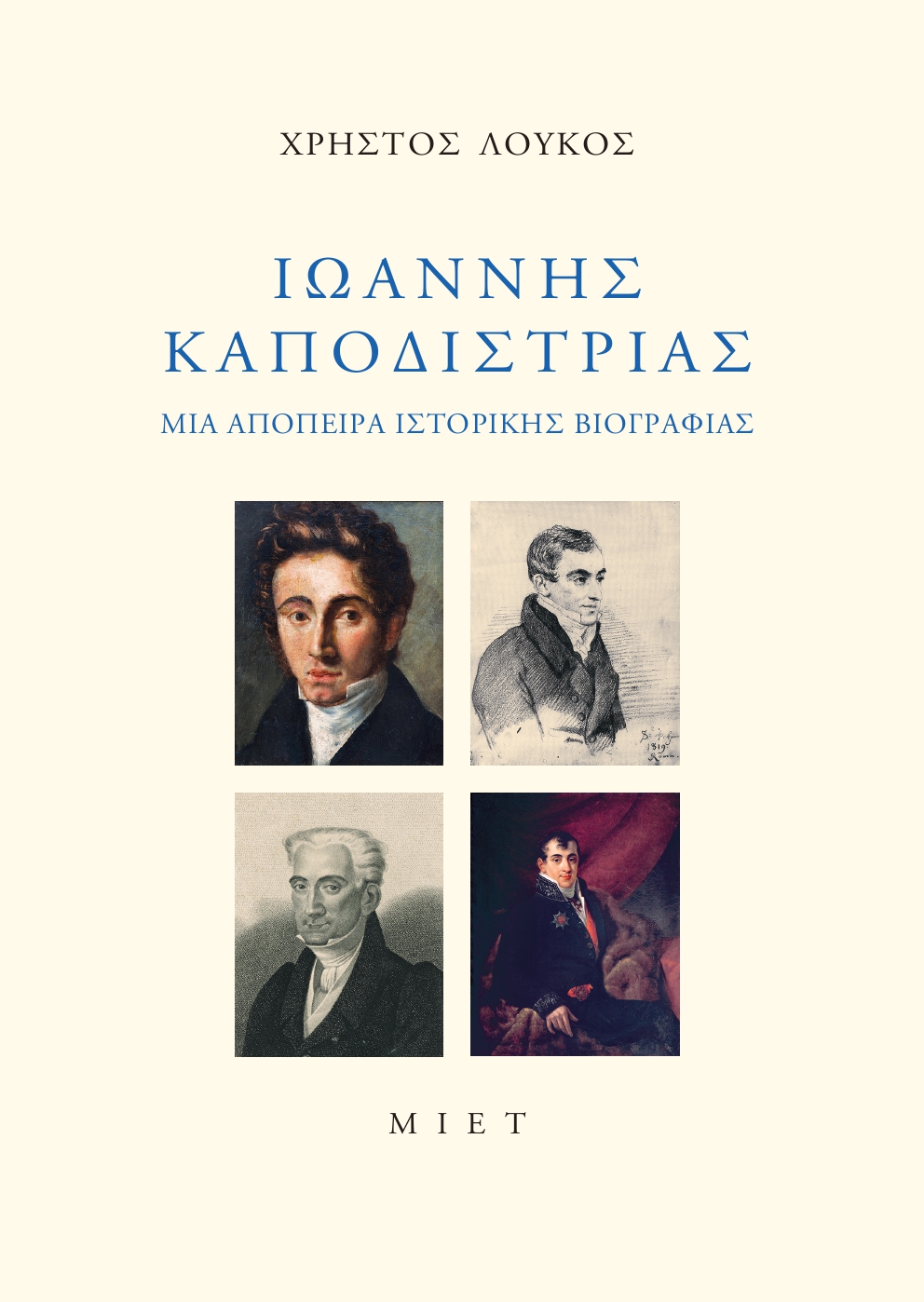 ioannis-kapodistrias-loukos