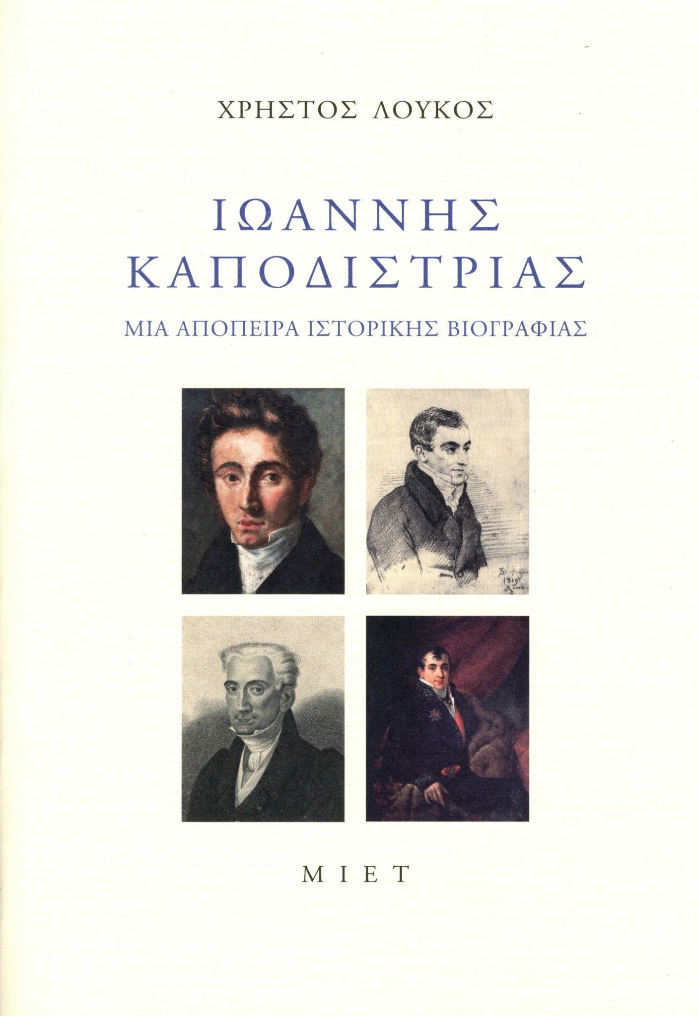 ioannis-kapodistrias